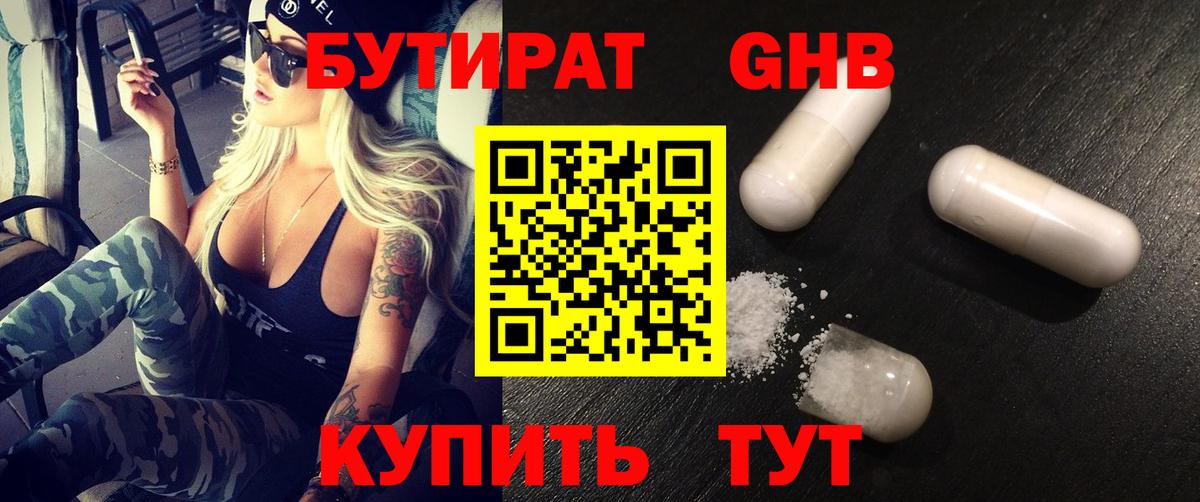 БУТИРАТ буратино Михайловка