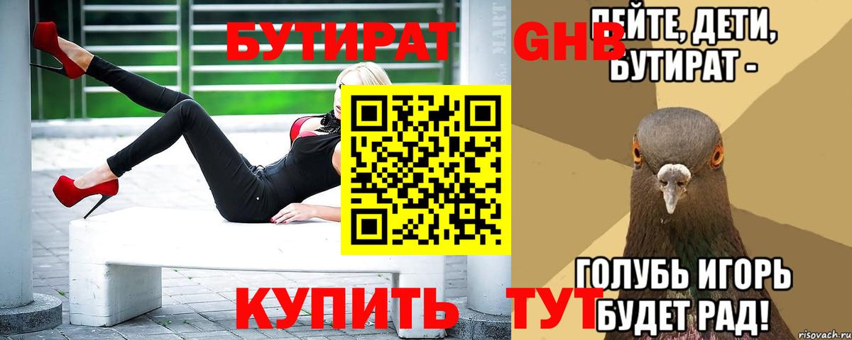 Бутират GHB  Вход с VPN  БУТИРАТ  Михайловка 