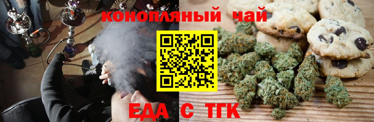Михайловка  Печенье с ТГК марихуана  Вход с VPN 