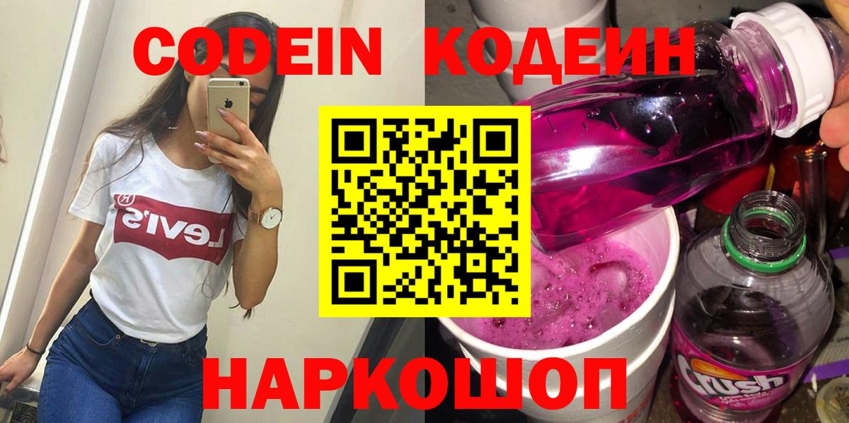 Codein Purple Drank Михайловка