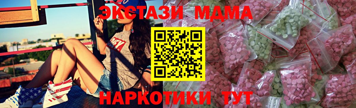 Экстази 280 MDMA  ЭКСТАЗИ 280 MDMA  Ecstasy  даркнет сайт  Вход с VPN  Михайловка 