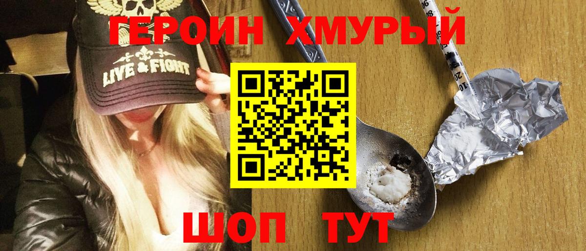 Героин  Вход с VPN  Михайловка  ГЕРОИН белый 