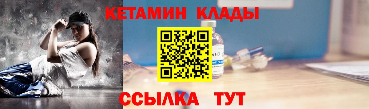 Михайловка  КЕТАМИН VHQ  Вход с VPN 