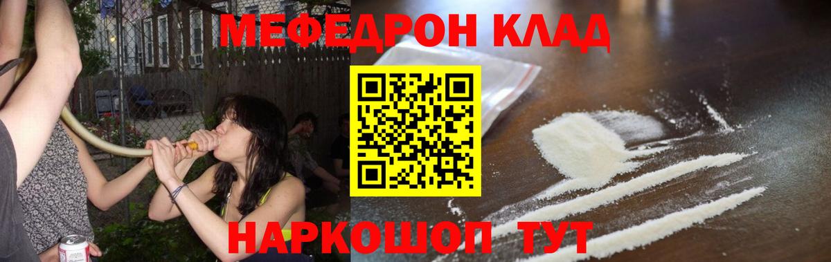 Мефедрон кристаллы Михайловка