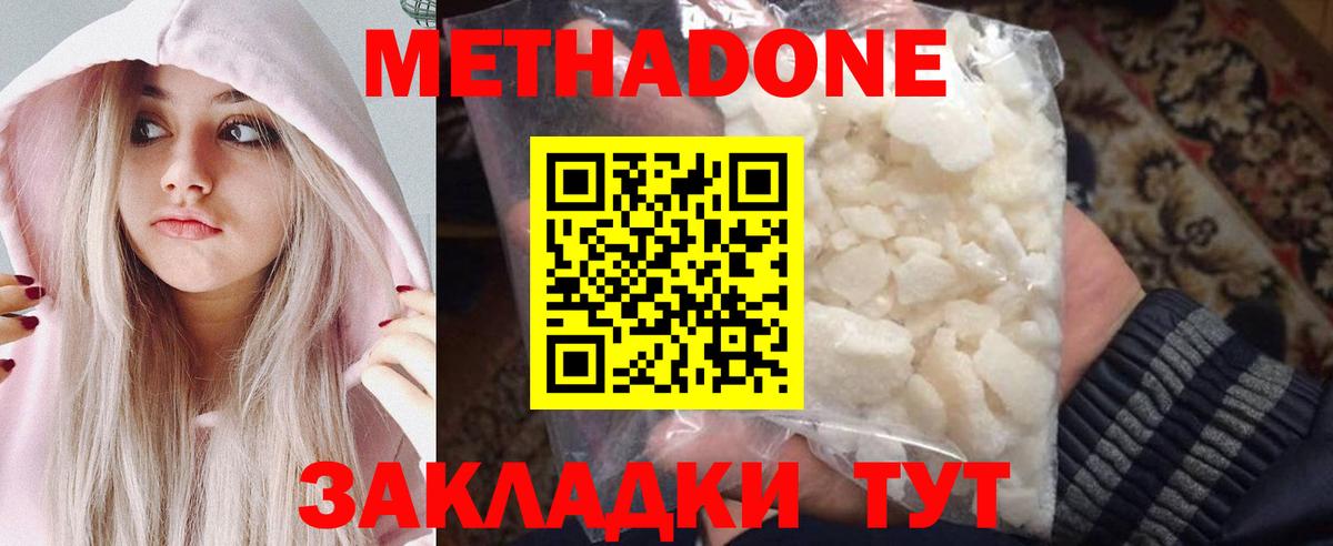 Метадон мёд Михайловка