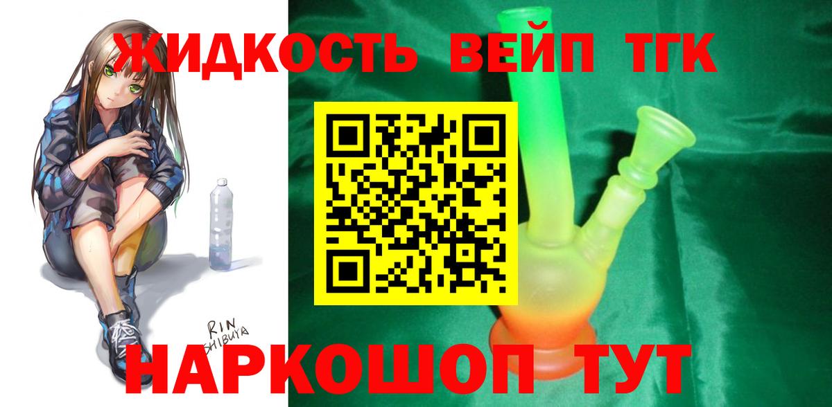Дистиллят ТГК гашишное масло  Вход с VPN  Михайловка  ТГК жижа 